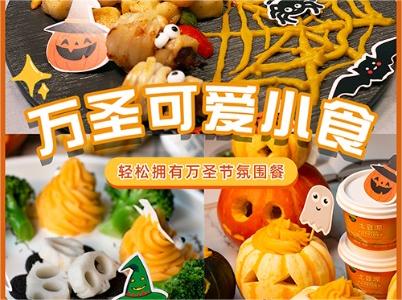 萬圣節(jié)的美食天堂