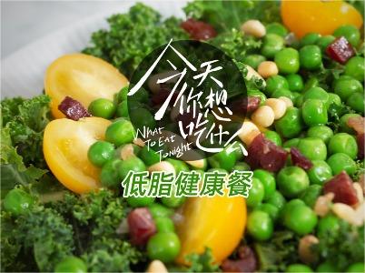 春日沙拉菜——一秒愛(ài)上羽衣甘藍(lán)的秘訣