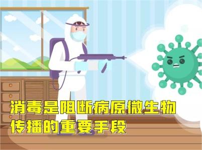 疫情下：科學消毒，有些“誤區(qū)”要注意！