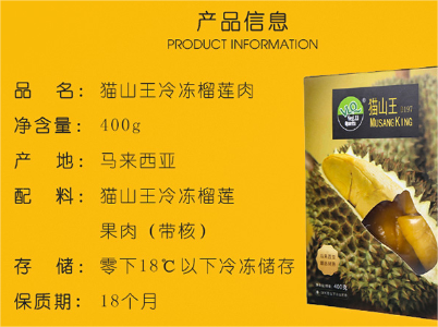 山賀好物推薦：正宗貓山王D197榴蓮凍肉