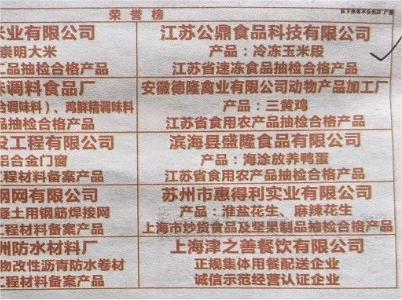 江蘇公鼎食品科技有限公司喜上《揚(yáng)子晚報(bào)?》》榮譽(yù)榜