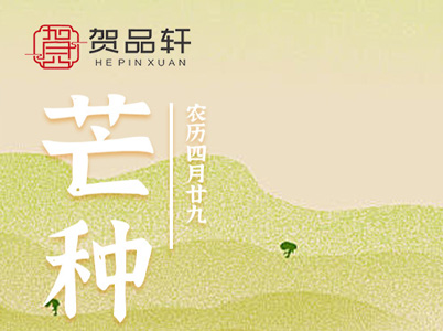 芒種|順時(shí)養(yǎng)生，健康過夏天