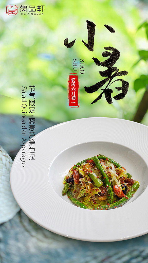 小暑海報 - 副本.jpg