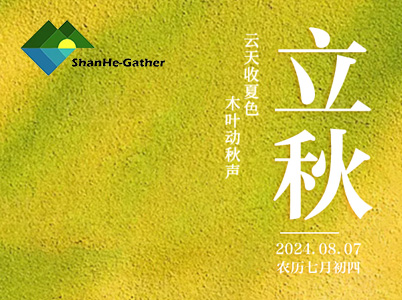 立秋|夏末未央，秋意漸濃，你的養(yǎng)生秘籍來(lái)啦